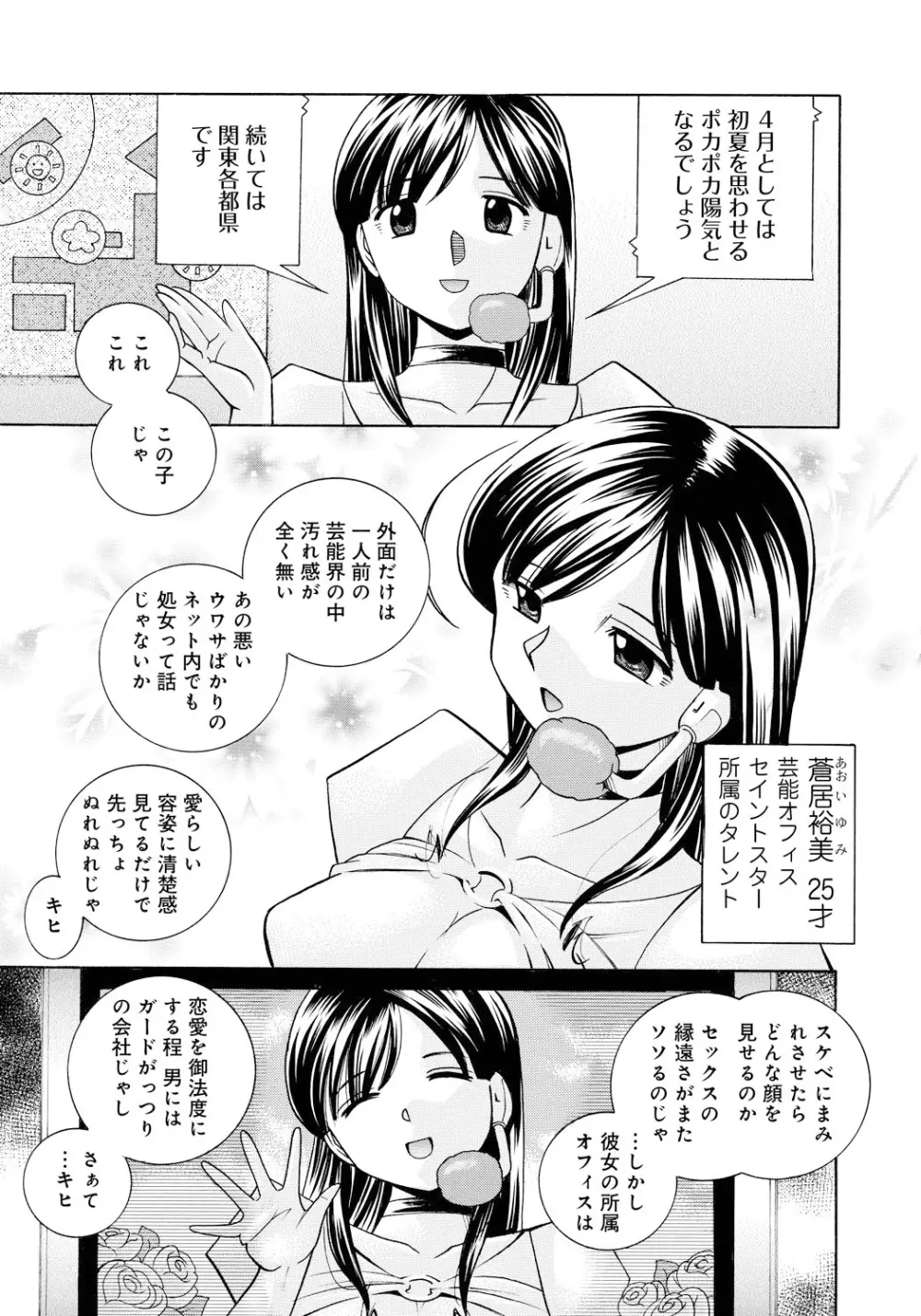 隷従契約 ～美囚芸能オフィス Page.4