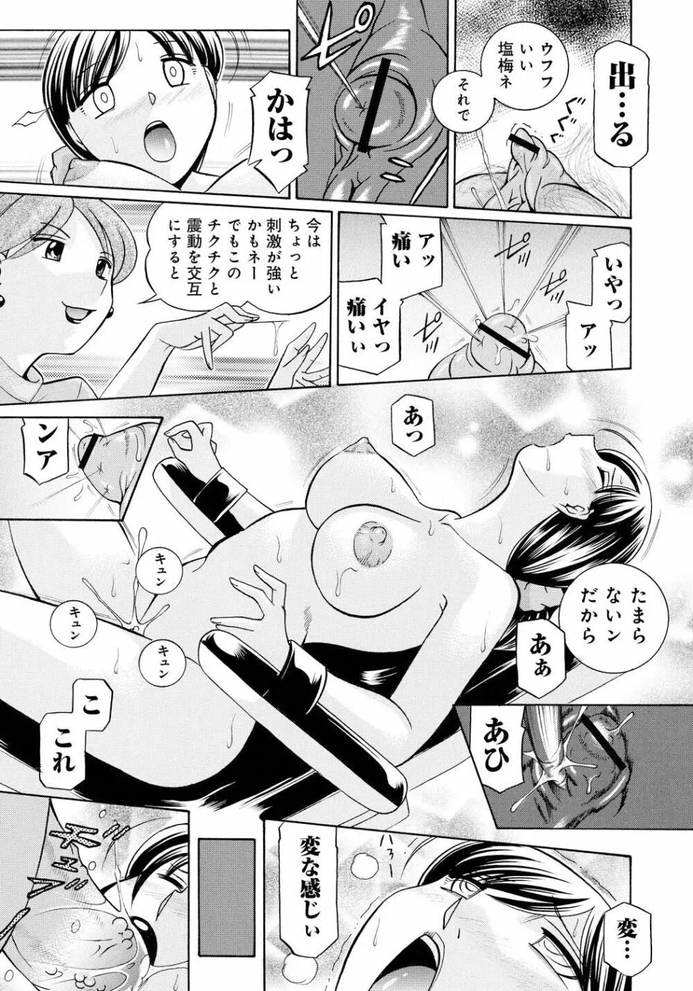 隷従契約 ～美囚芸能オフィス Page.58