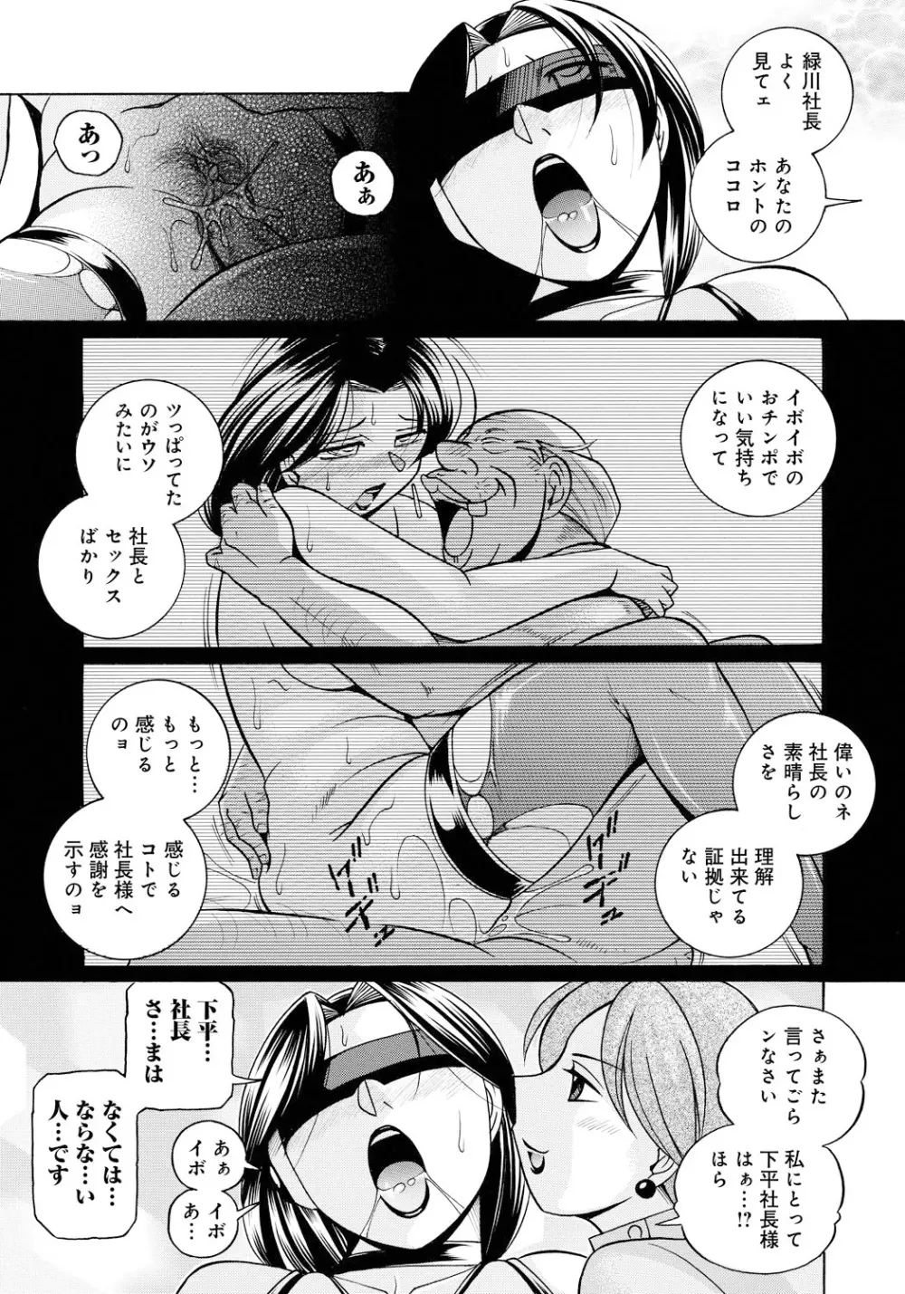 隷従契約 ～美囚芸能オフィス Page.66