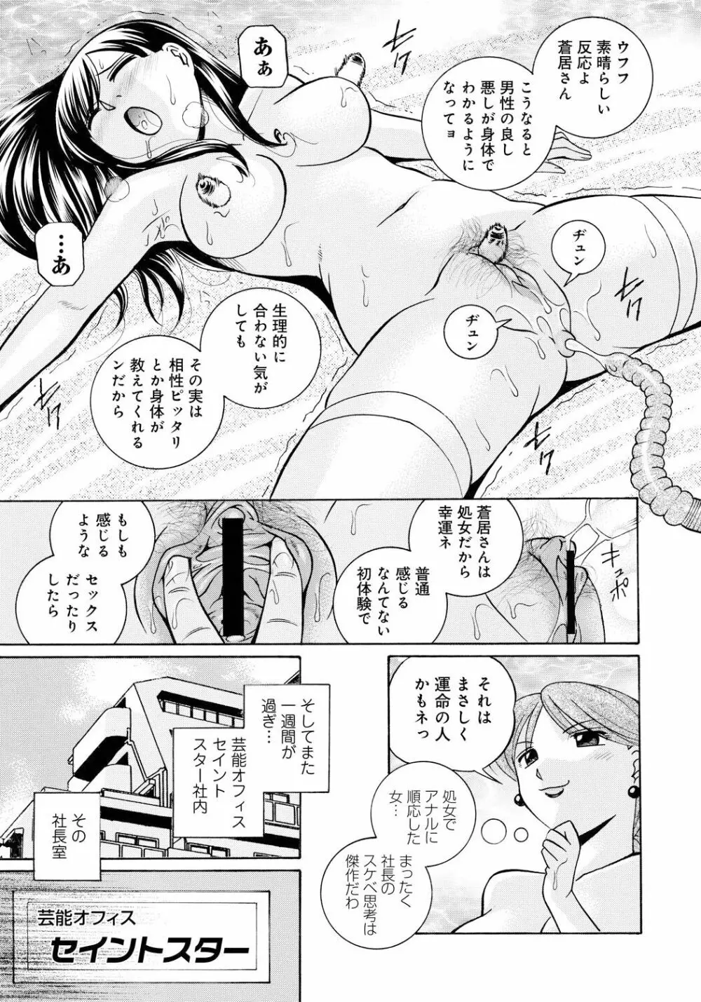 隷従契約 ～美囚芸能オフィス Page.78