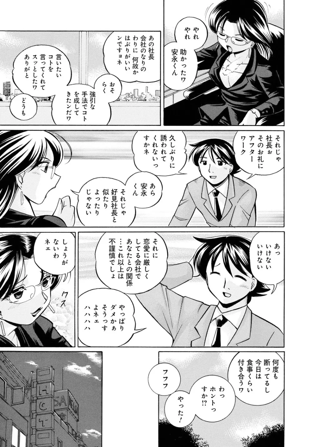 隷従契約 ～美囚芸能オフィス Page.8