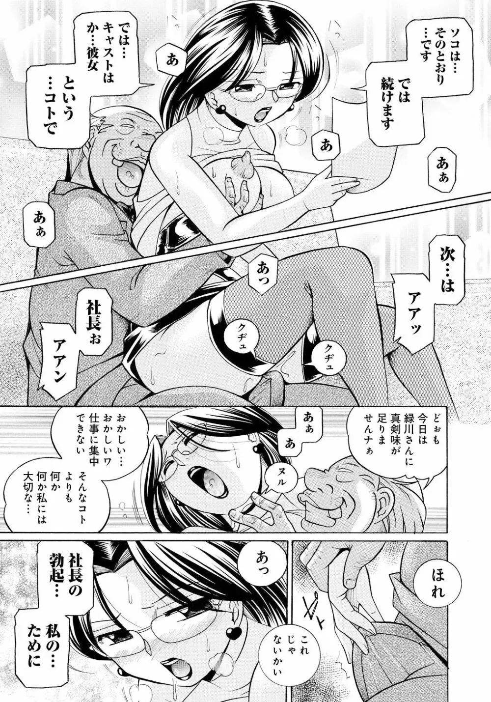 隷従契約 ～美囚芸能オフィス Page.82