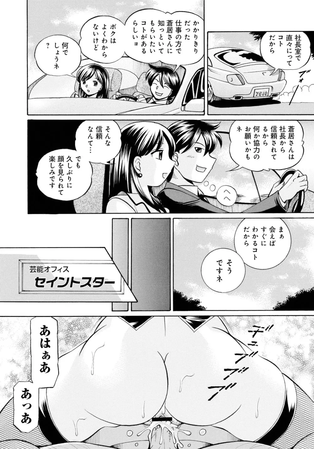 隷従契約 ～美囚芸能オフィス Page.85