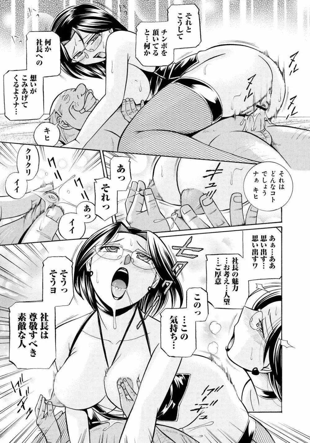 隷従契約 ～美囚芸能オフィス Page.88