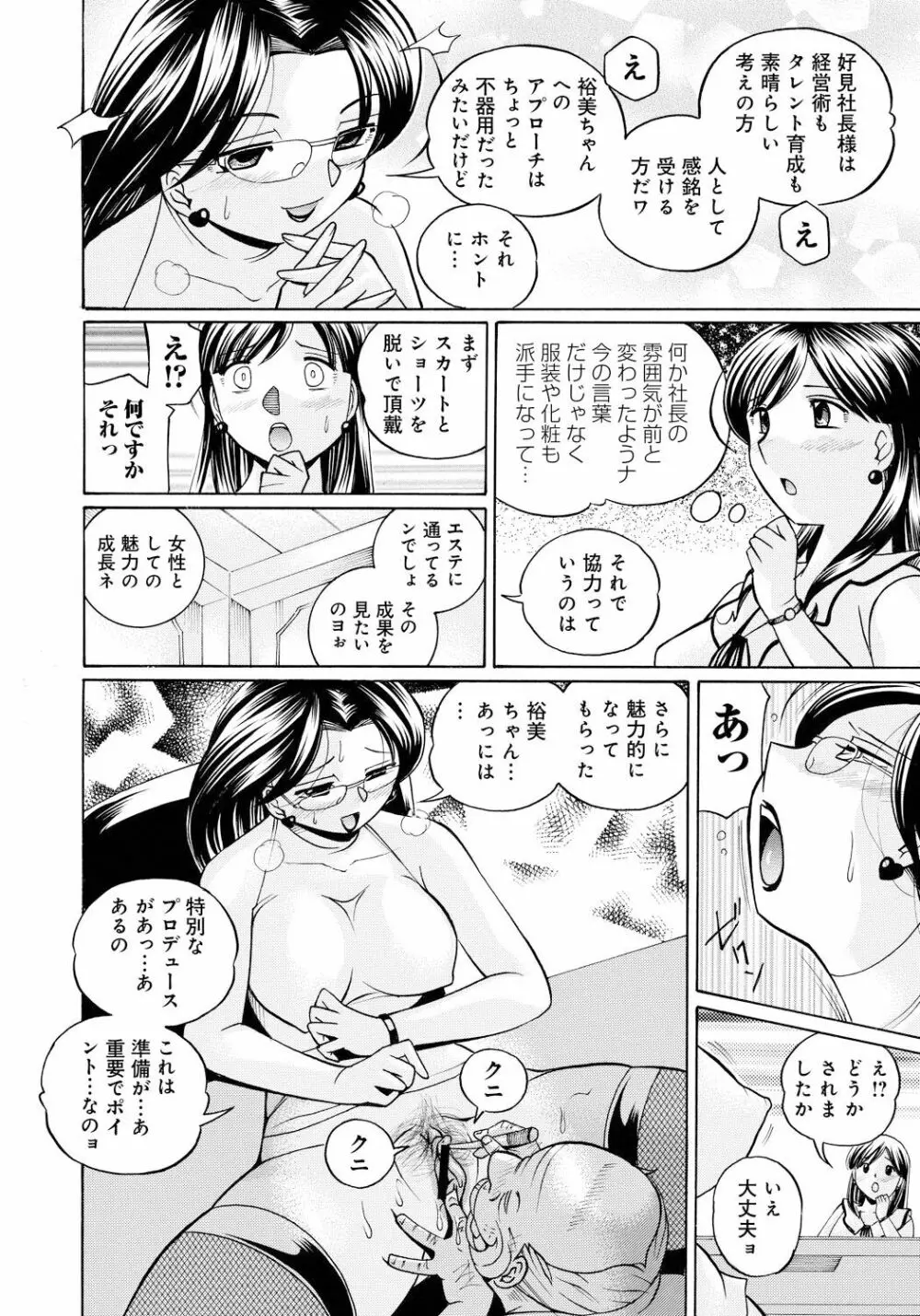 隷従契約 ～美囚芸能オフィス Page.95