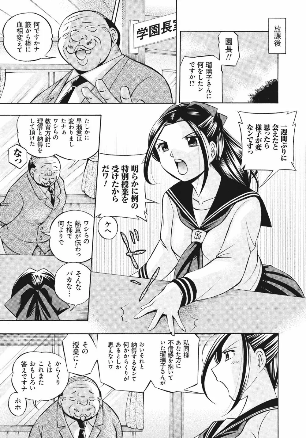 生徒会長 美月 Page.46