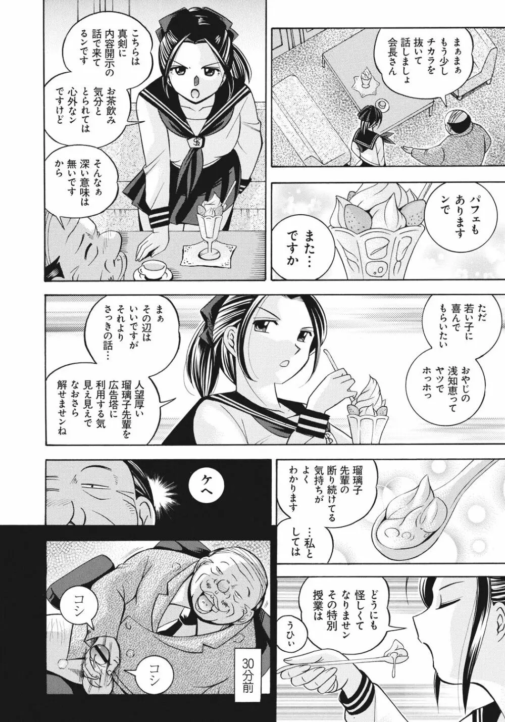 生徒会長 美月 Page.9