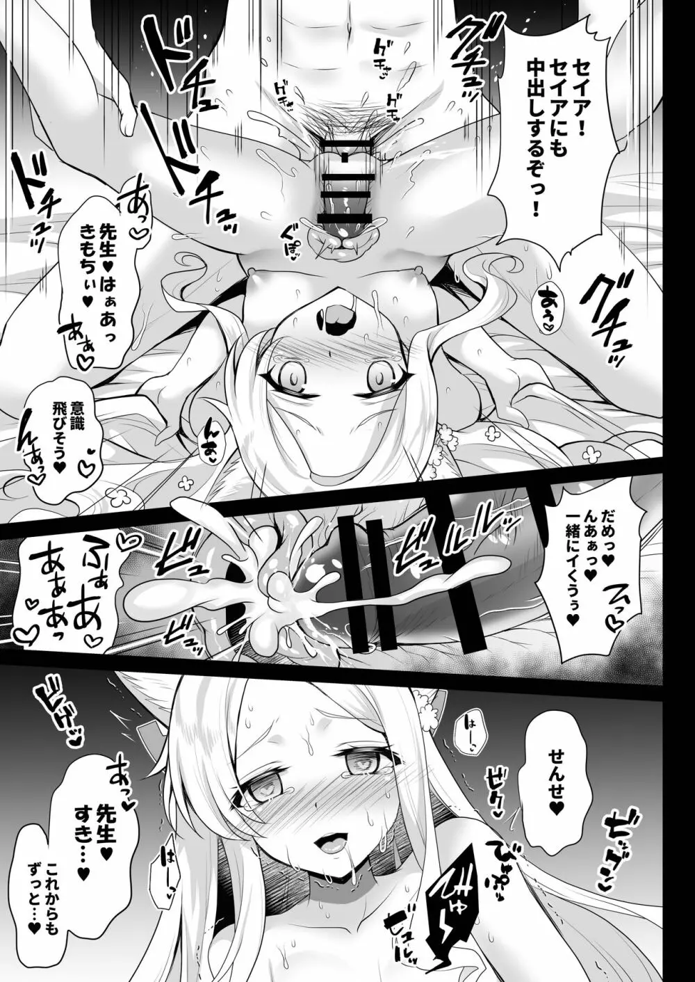 放課後なか〇しティーパーティー～秘密のハーレム乱交パーティー～ Page.18