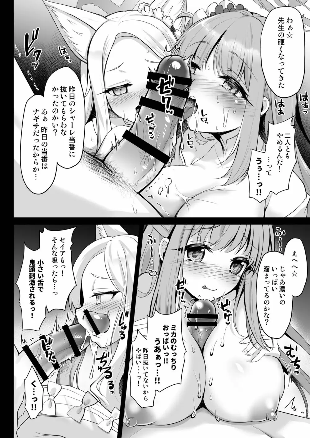 放課後なか〇しティーパーティー～秘密のハーレム乱交パーティー～ Page.7