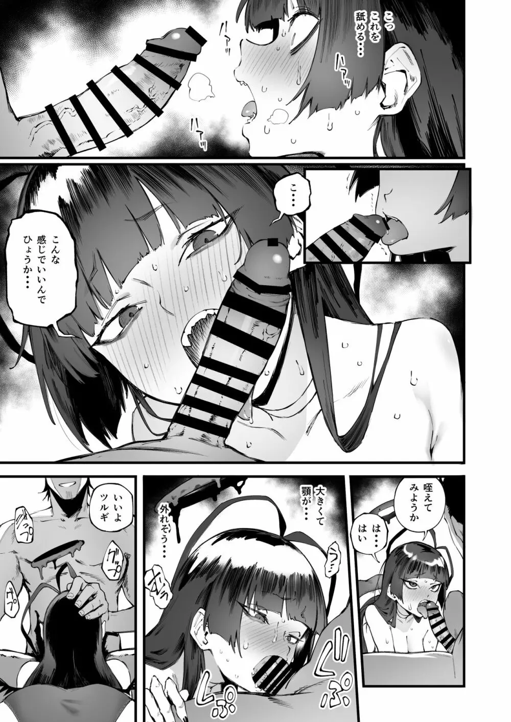 ツルギだって青春したい Page.24