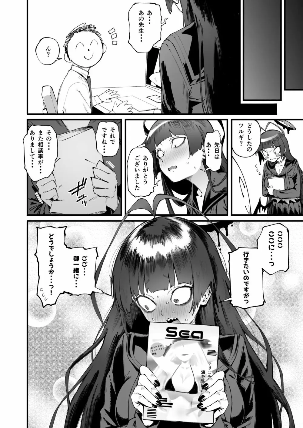 ツルギだって青春したい Page.35