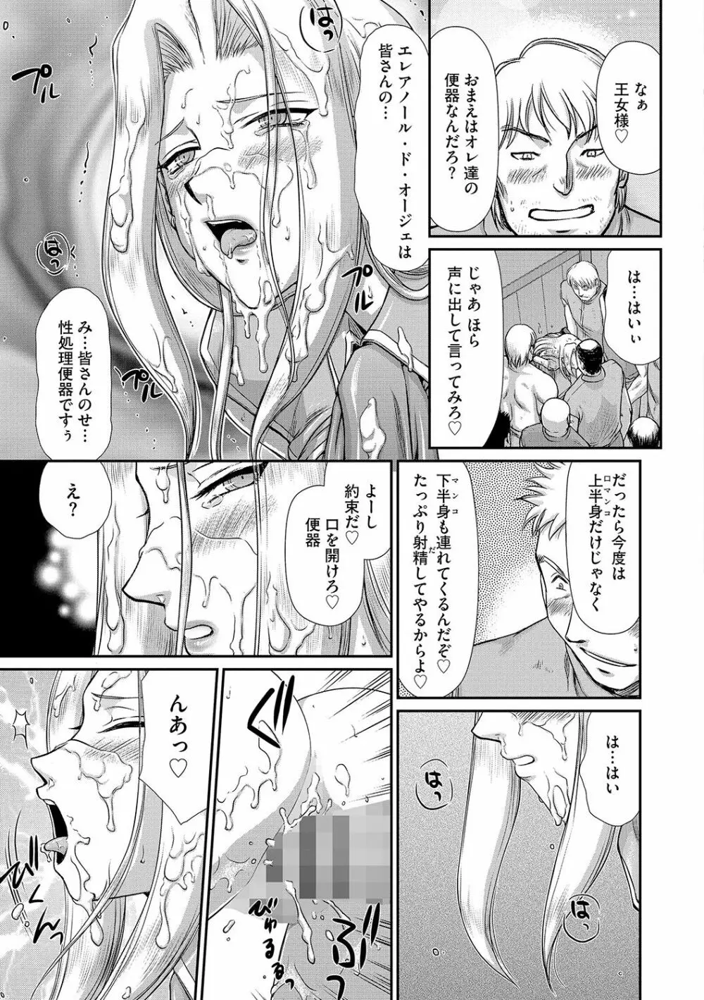 白濁戦姫エレアノール Page.103