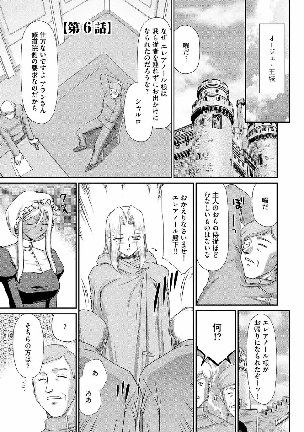 白濁戦姫エレアノール Page.105