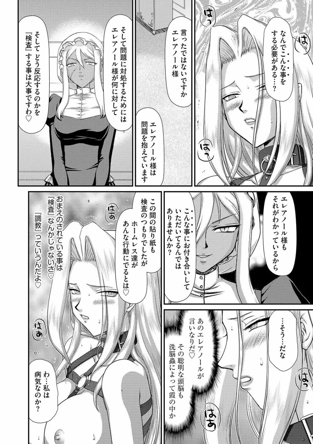 白濁戦姫エレアノール Page.108