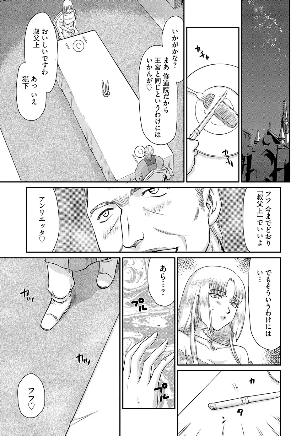 白濁戦姫エレアノール Page.11