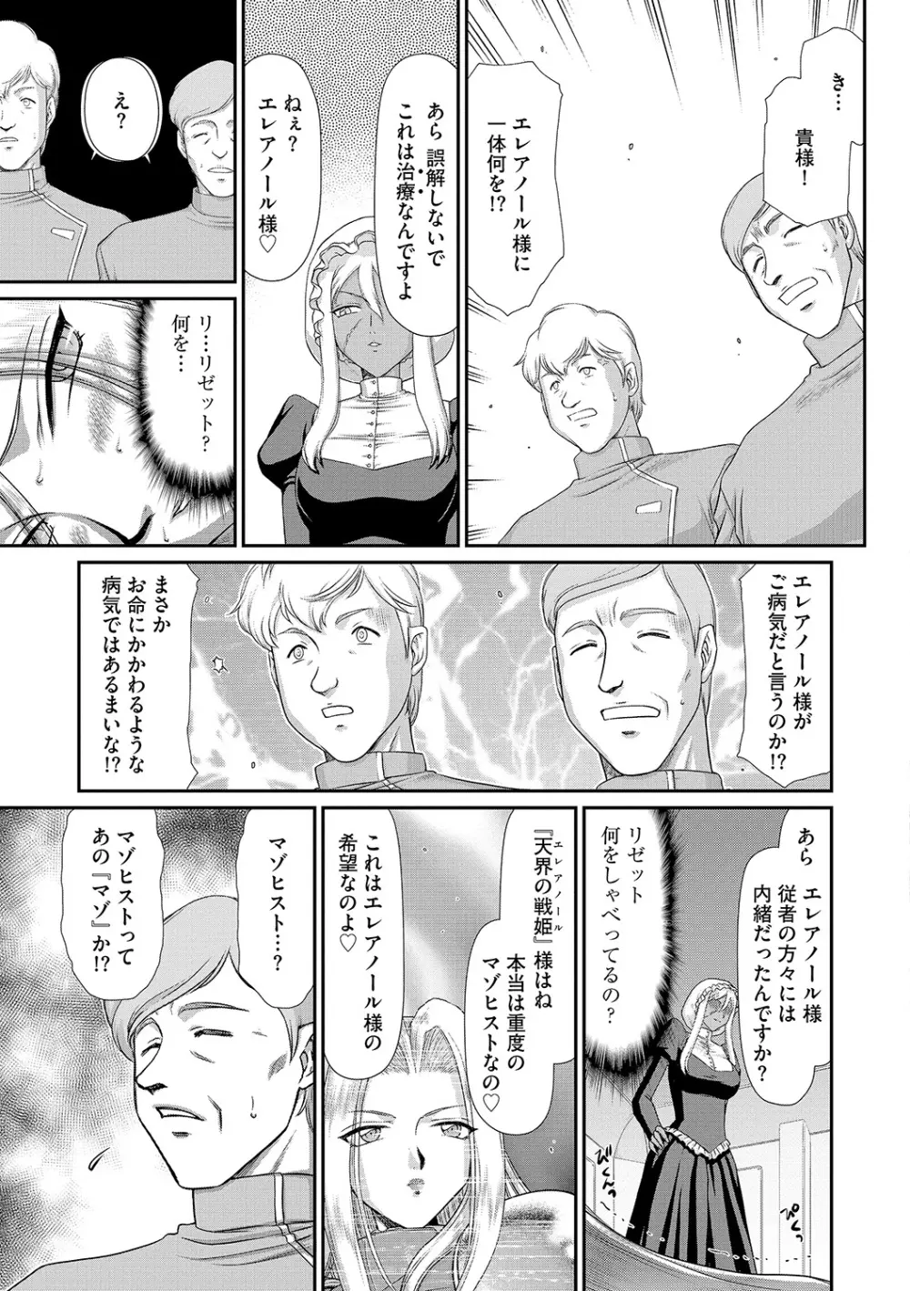 白濁戦姫エレアノール Page.111