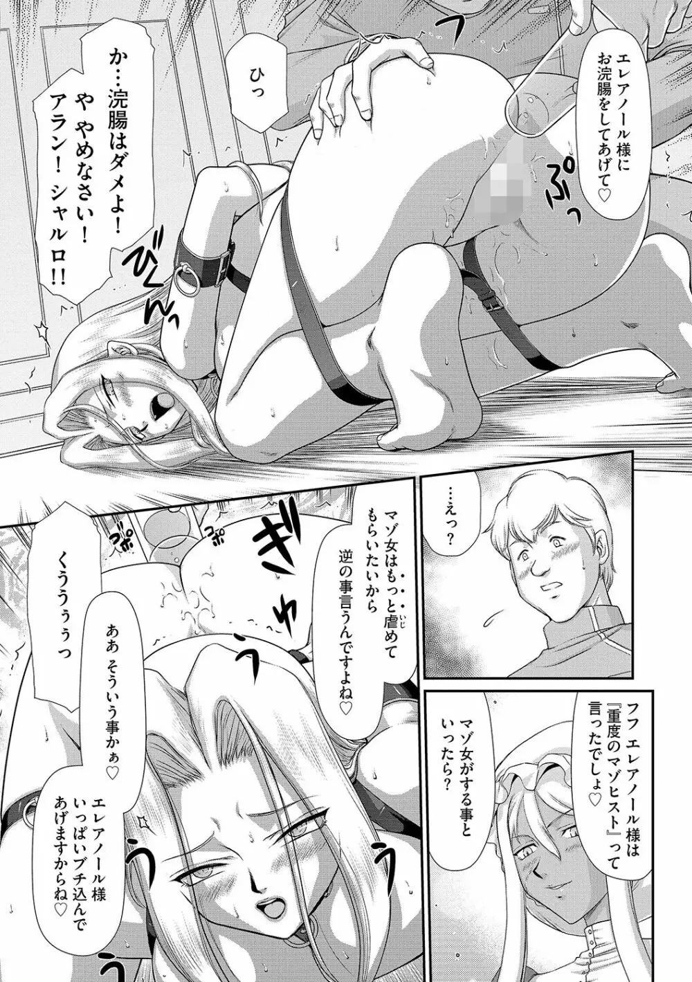 白濁戦姫エレアノール Page.115