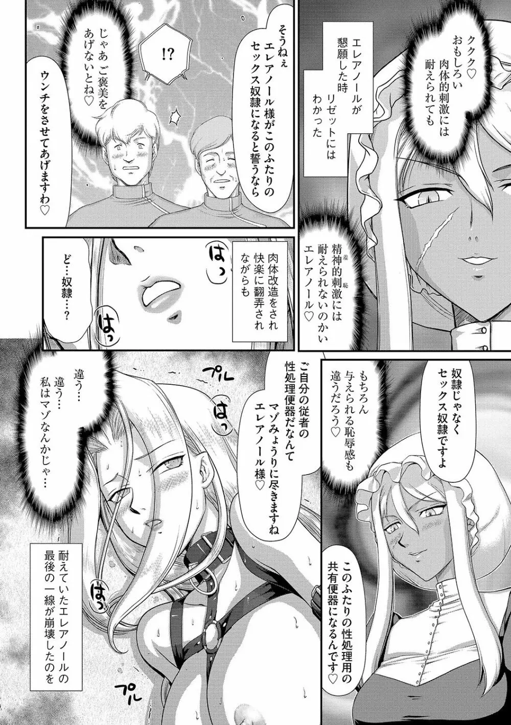 白濁戦姫エレアノール Page.118