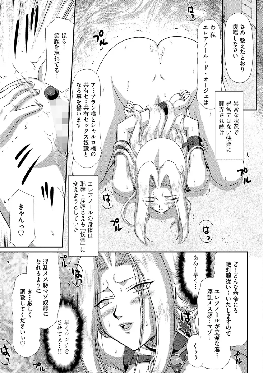 白濁戦姫エレアノール Page.119