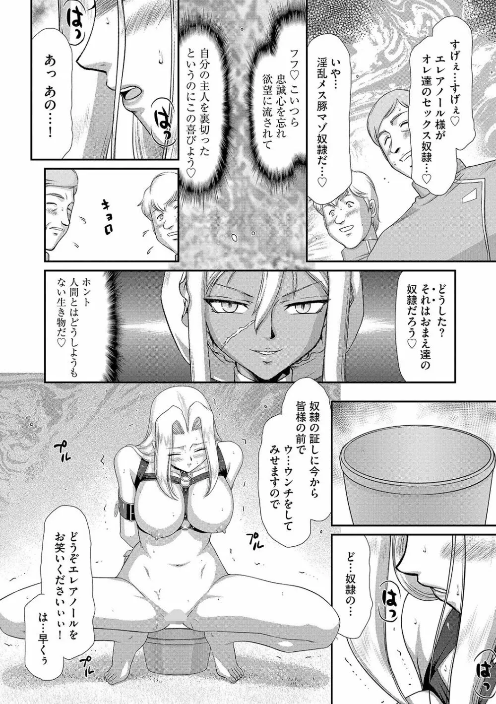 白濁戦姫エレアノール Page.120