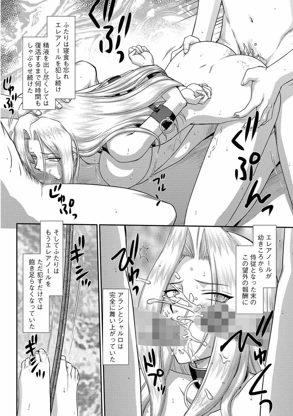 白濁戦姫エレアノール Page.128