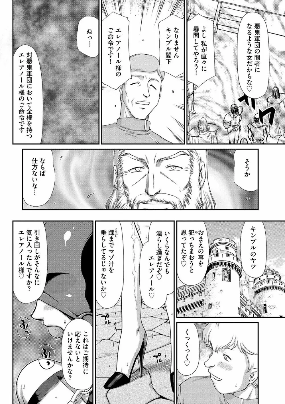 白濁戦姫エレアノール Page.134