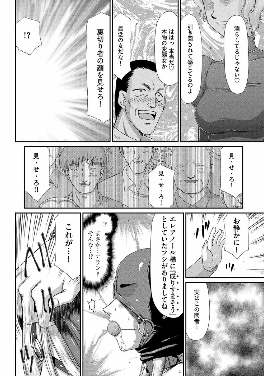 白濁戦姫エレアノール Page.136