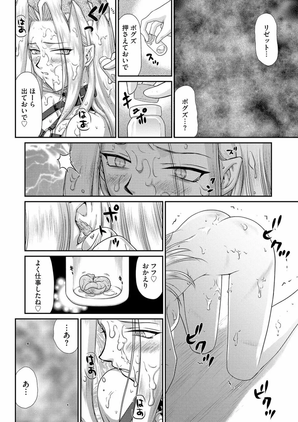 白濁戦姫エレアノール Page.146