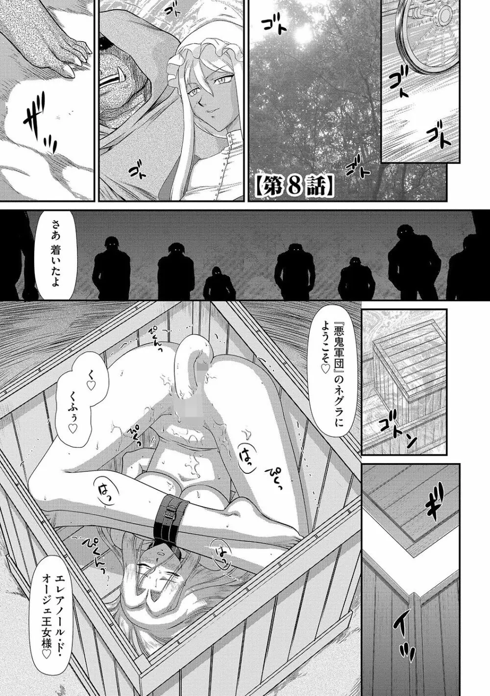 白濁戦姫エレアノール Page.149