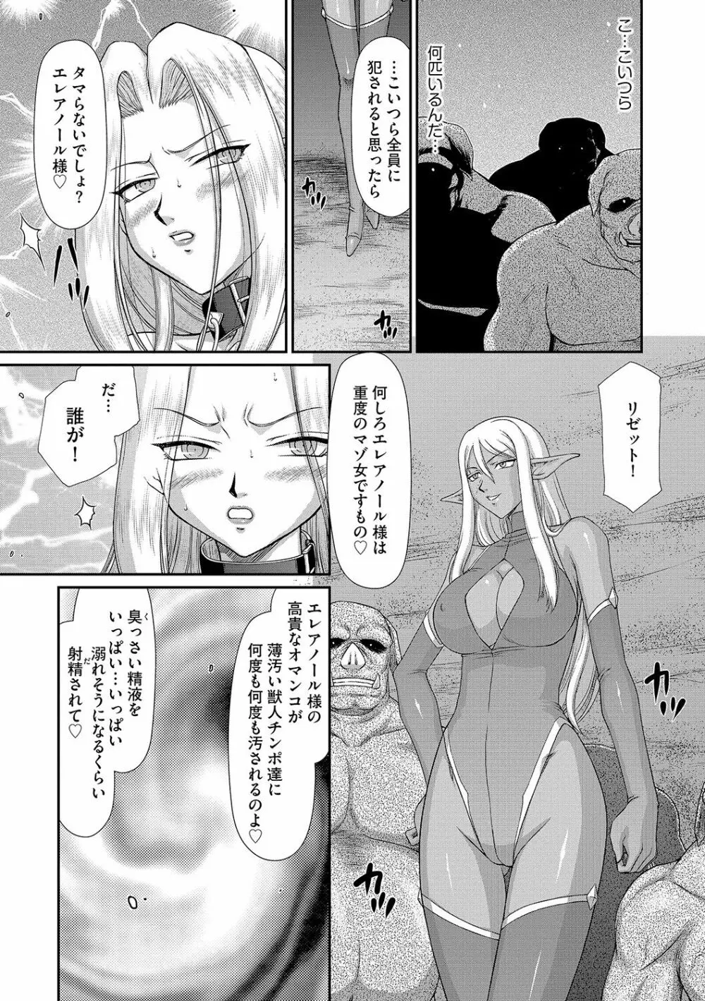 白濁戦姫エレアノール Page.153