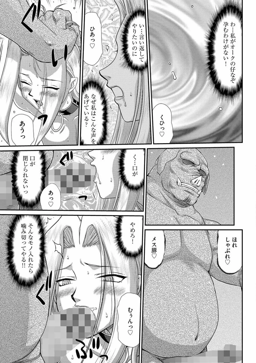白濁戦姫エレアノール Page.159
