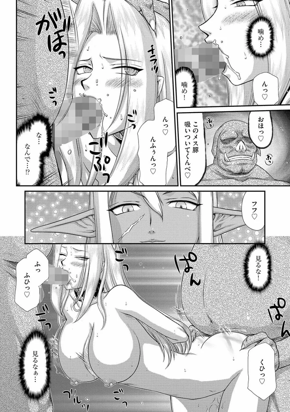 白濁戦姫エレアノール Page.160