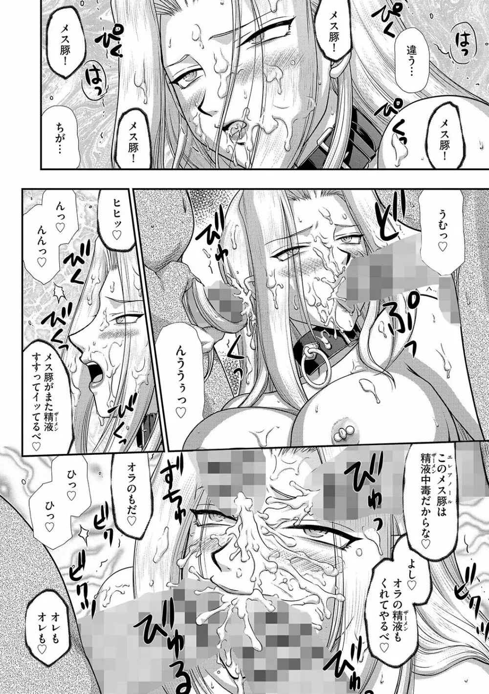 白濁戦姫エレアノール Page.162