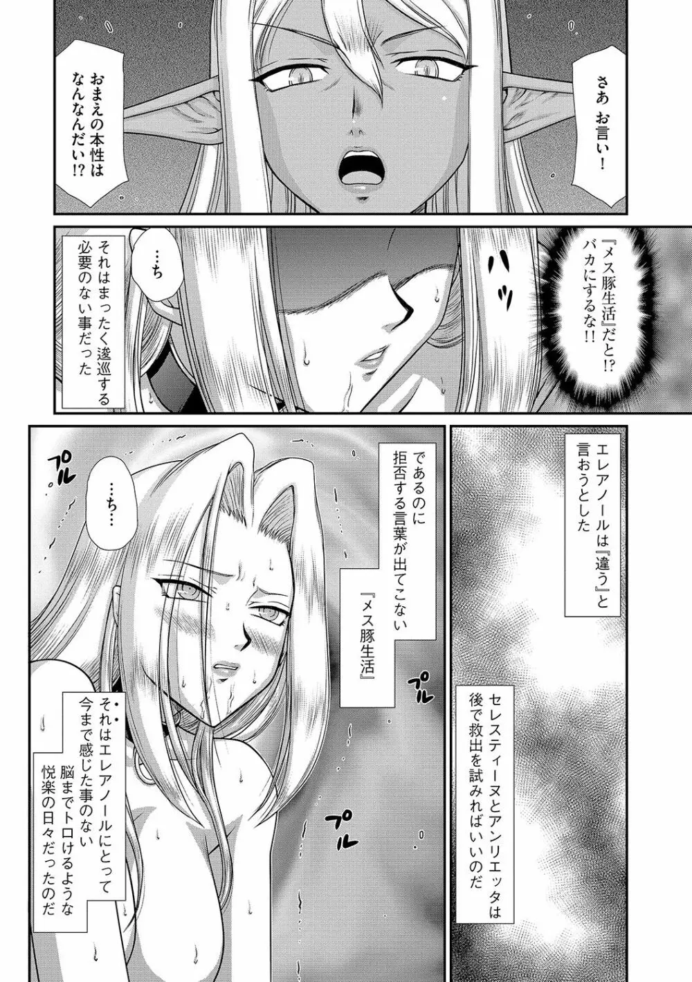 白濁戦姫エレアノール Page.176