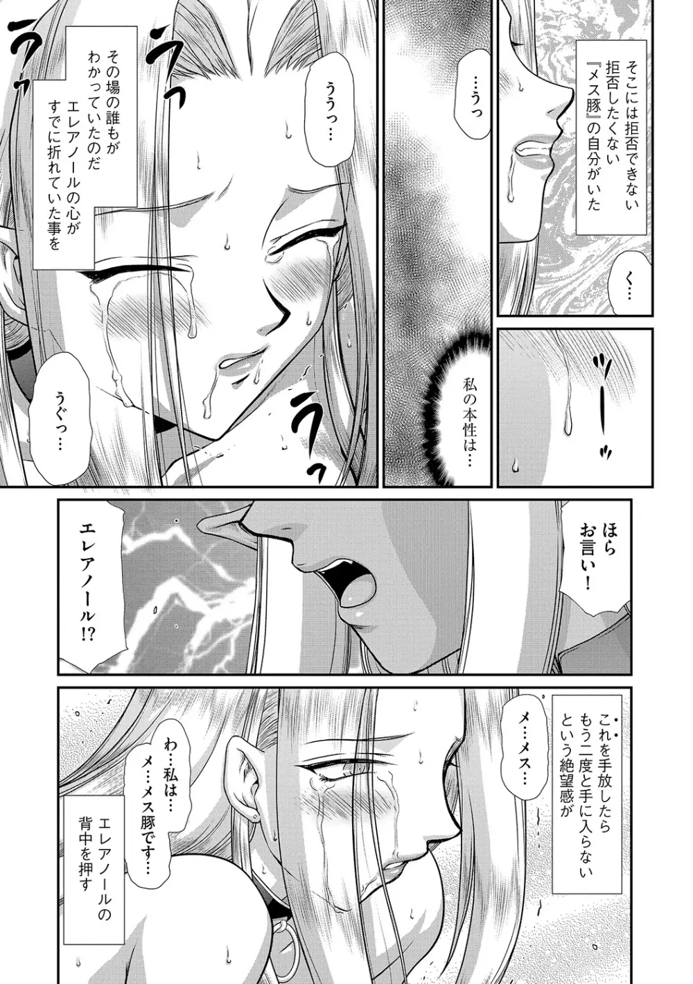 白濁戦姫エレアノール Page.177