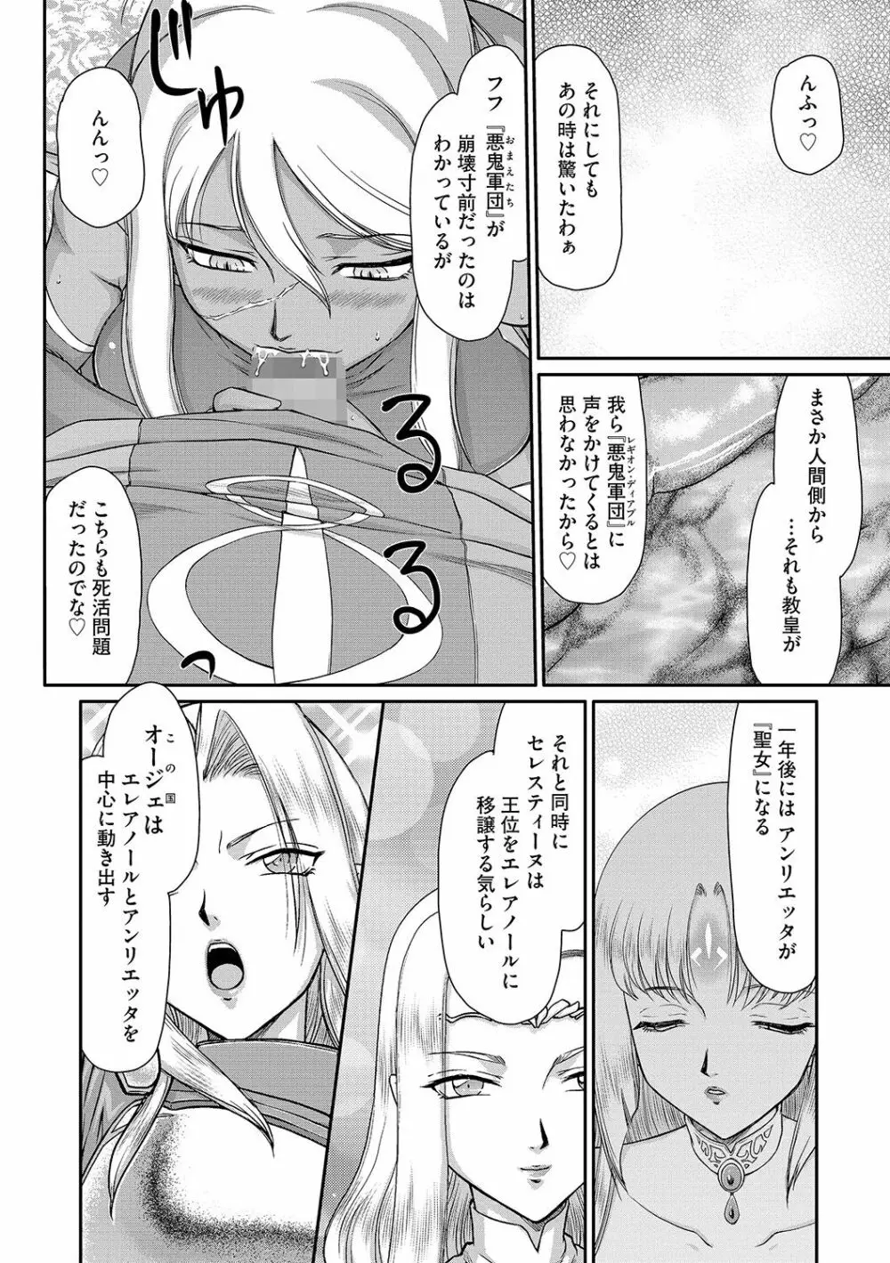 白濁戦姫エレアノール Page.18