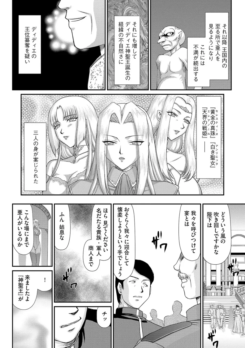 白濁戦姫エレアノール Page.180