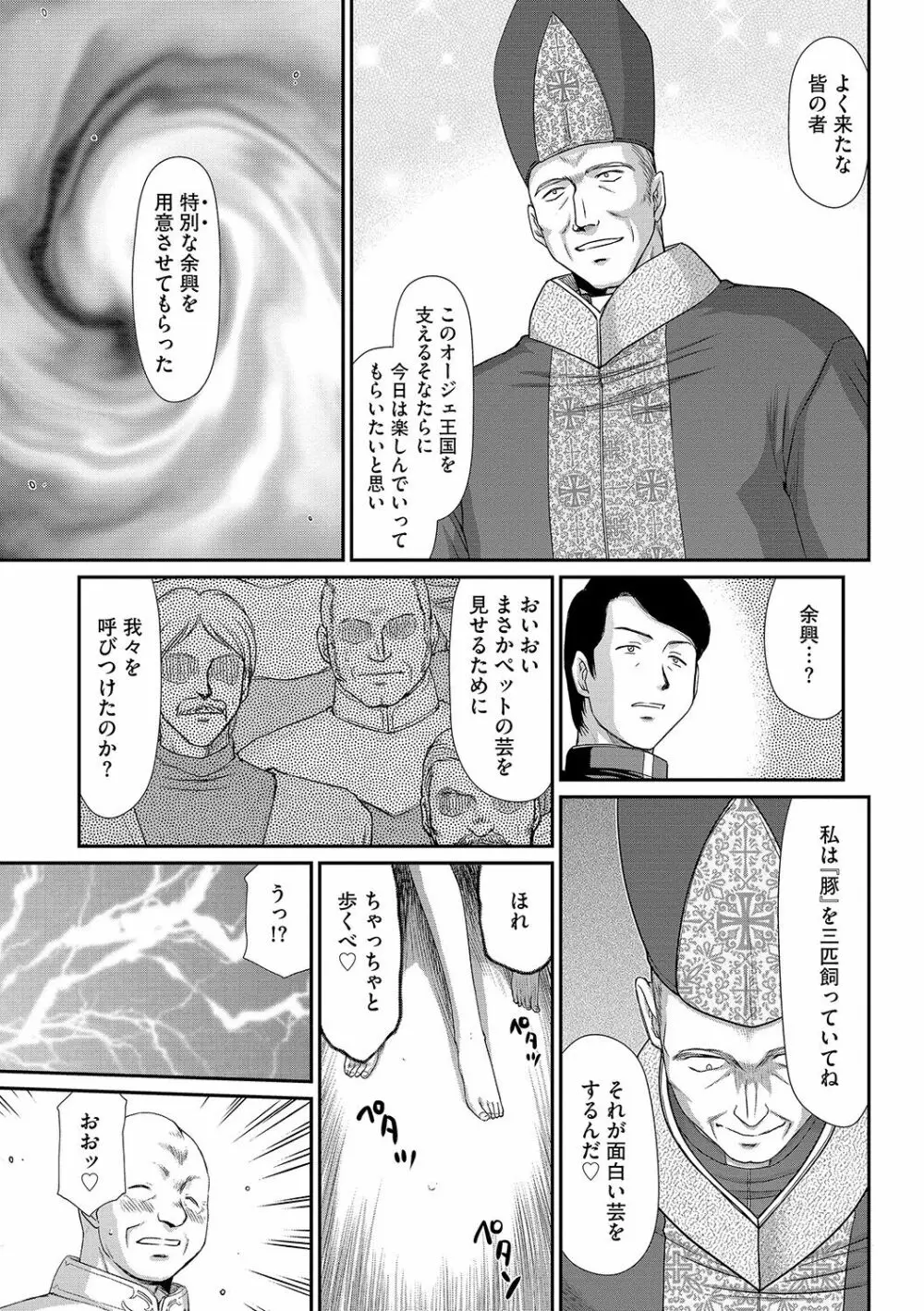 白濁戦姫エレアノール Page.181