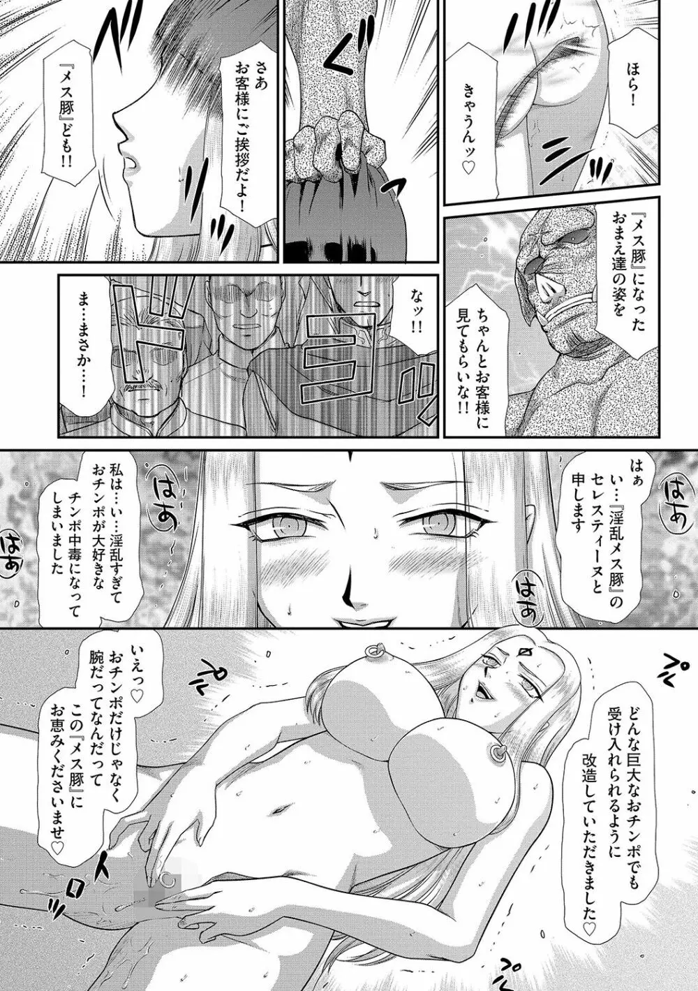 白濁戦姫エレアノール Page.183