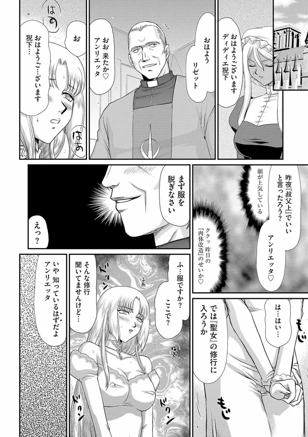 白濁戦姫エレアノール Page.26