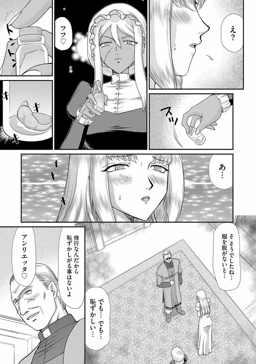 白濁戦姫エレアノール Page.27