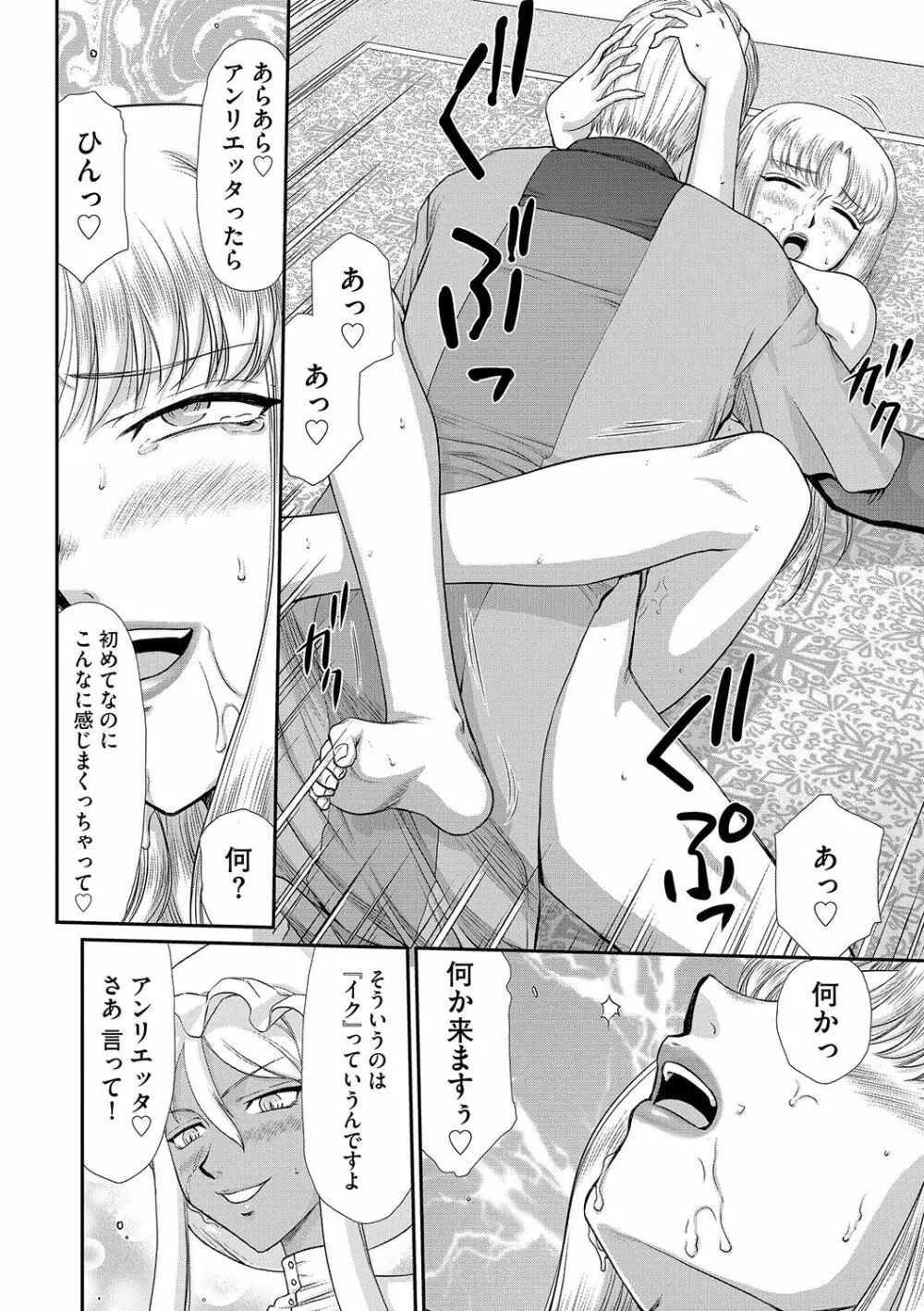 白濁戦姫エレアノール Page.40