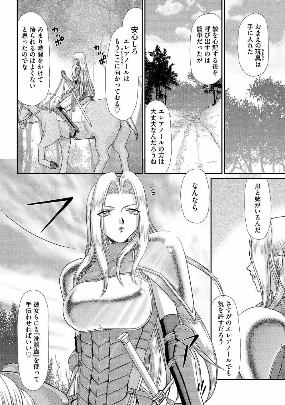 白濁戦姫エレアノール Page.44