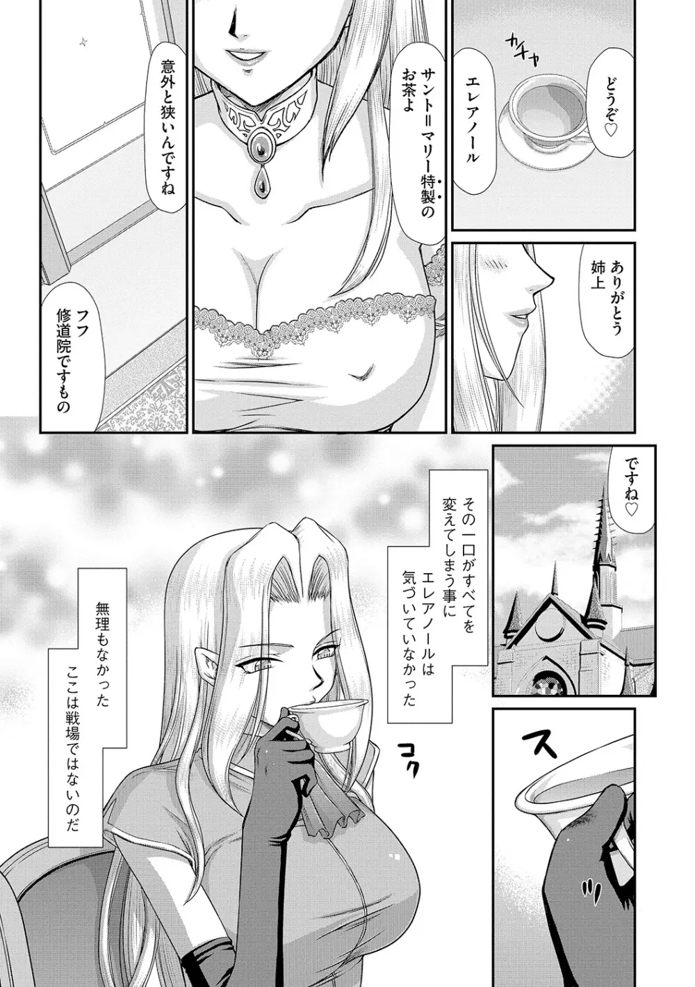 白濁戦姫エレアノール Page.47