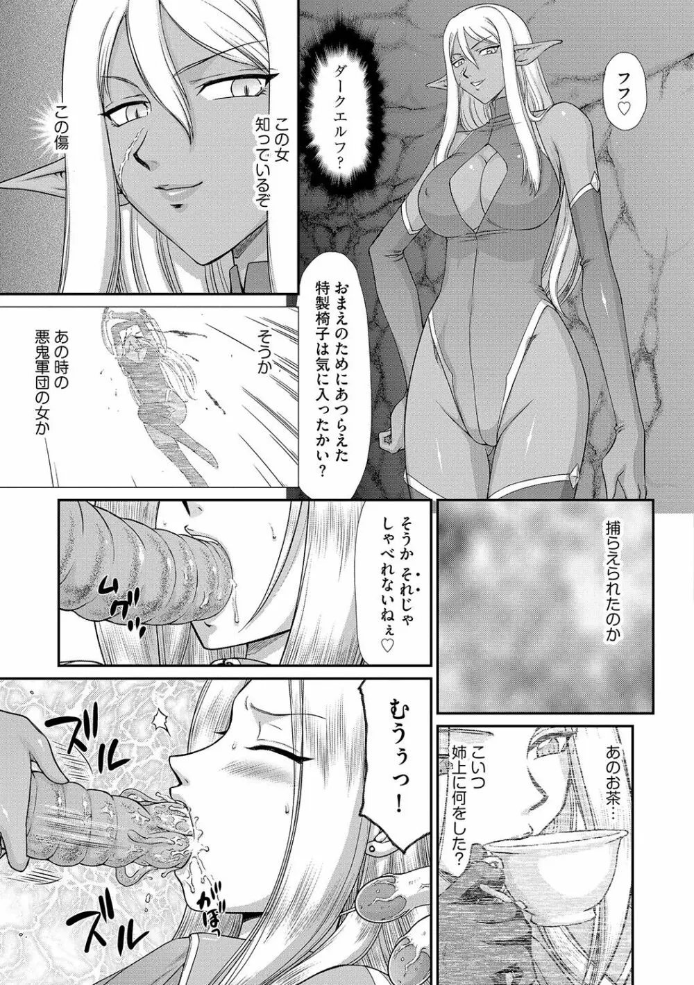 白濁戦姫エレアノール Page.51