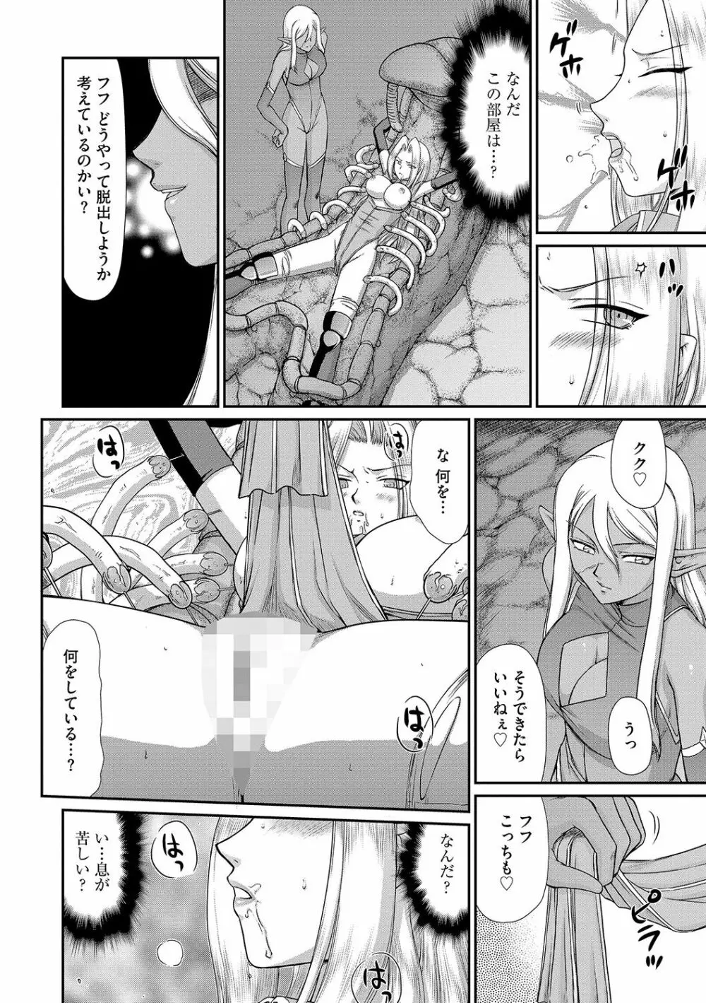 白濁戦姫エレアノール Page.52