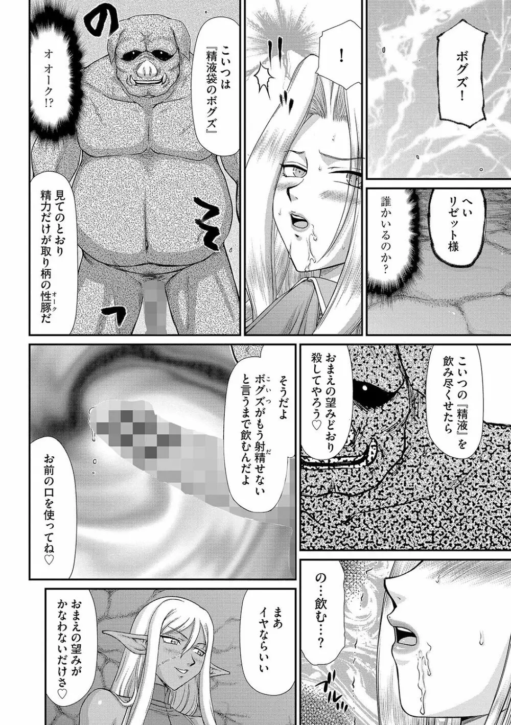 白濁戦姫エレアノール Page.58
