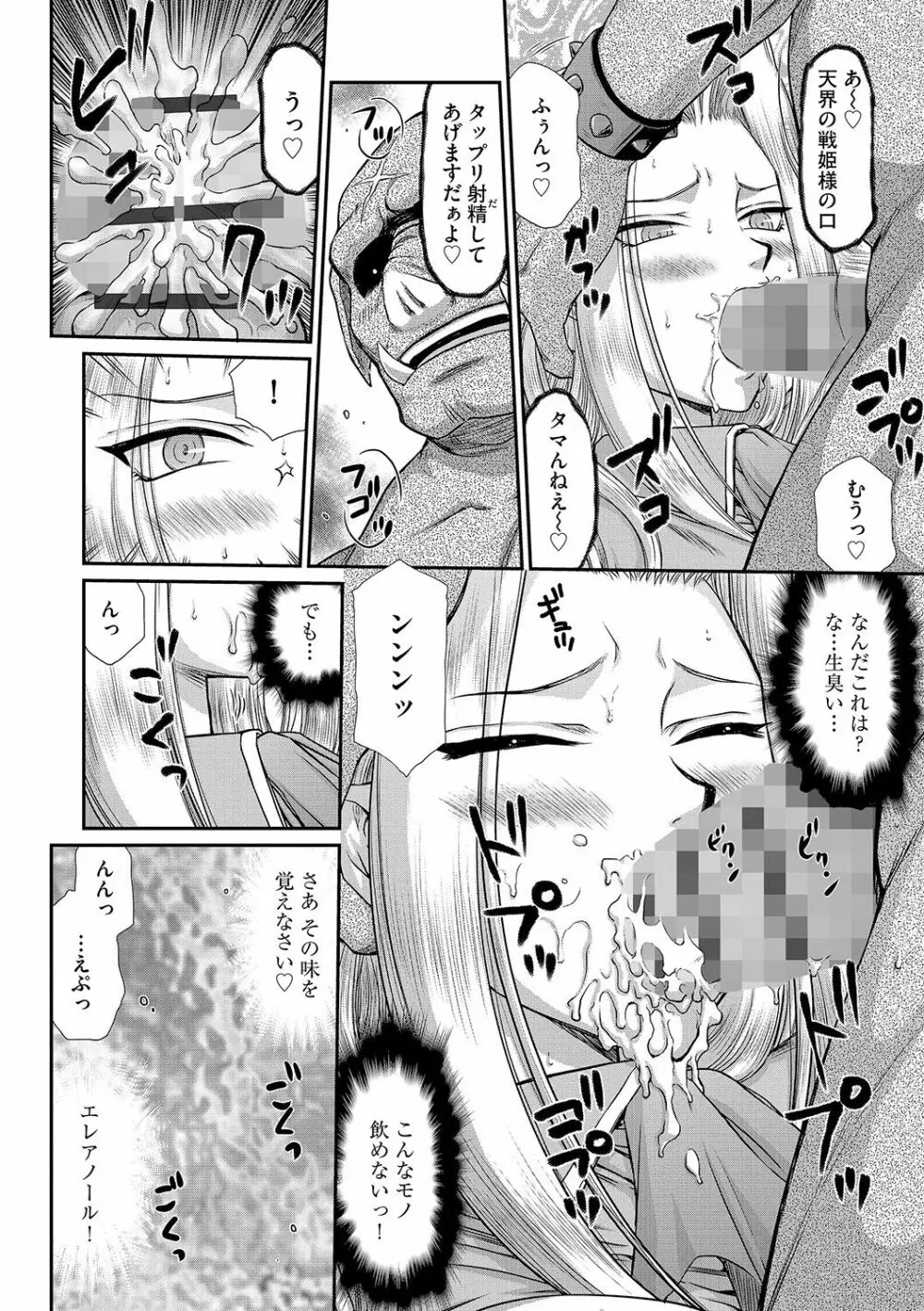 白濁戦姫エレアノール Page.60