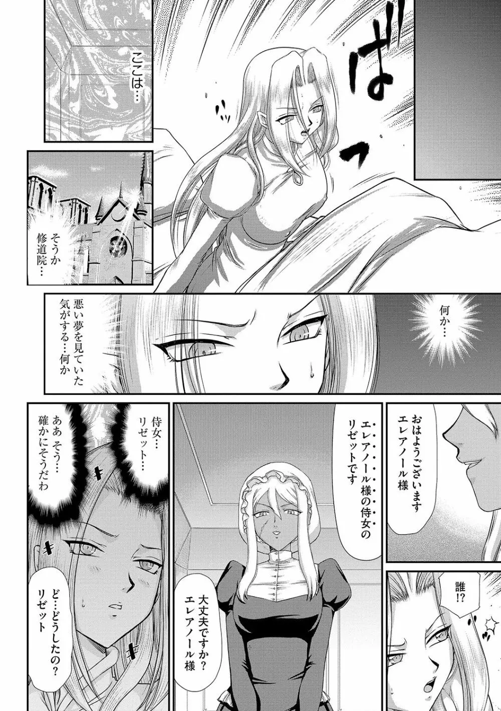 白濁戦姫エレアノール Page.62