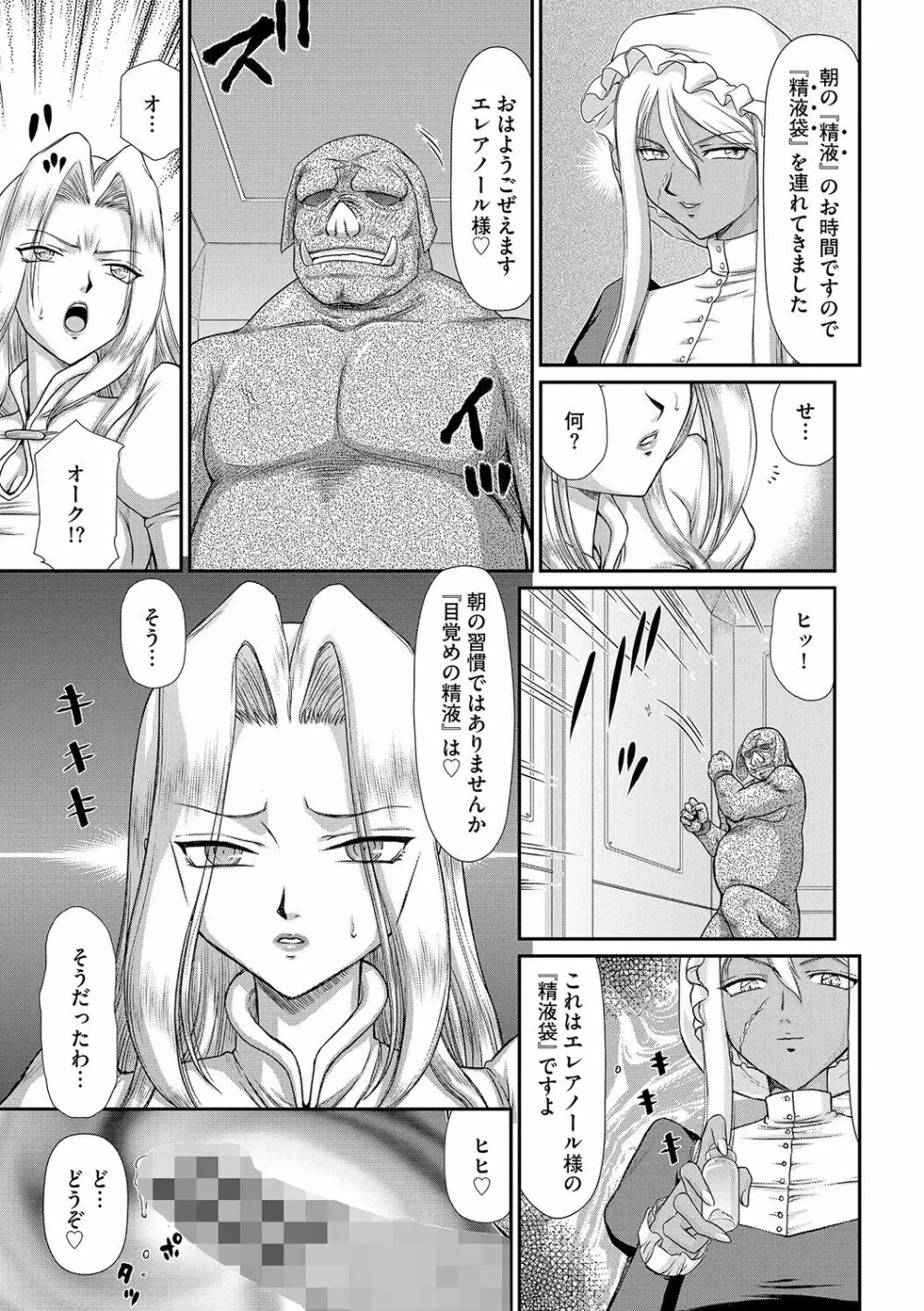 白濁戦姫エレアノール Page.63